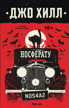 NOS4A2. Носферату, или Страна Рождества