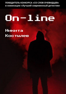 On-line