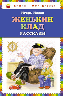 Рассказы