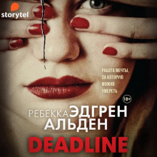 Deadline