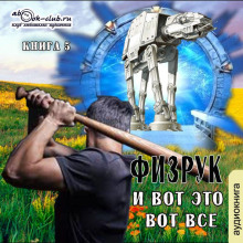 Физрук и вот это вот всё